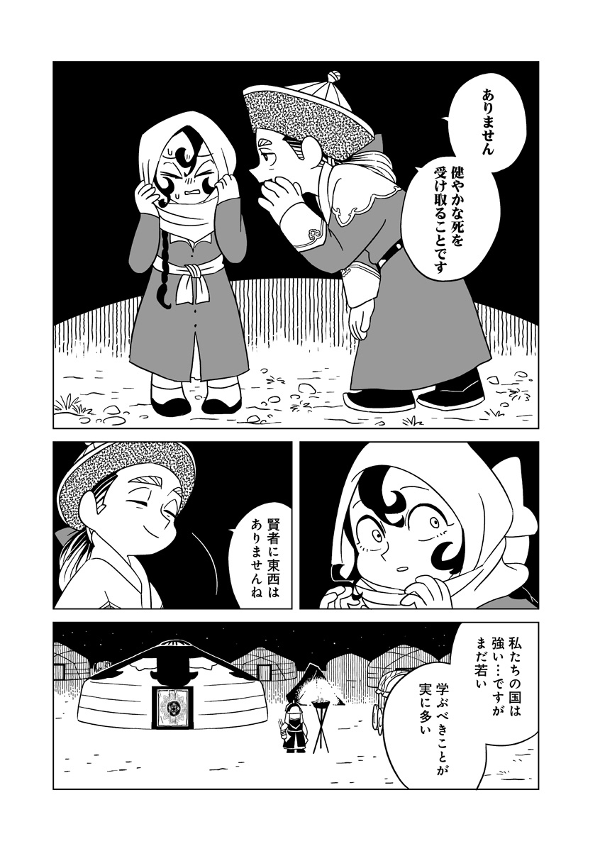 『天幕のジャードゥーガル』