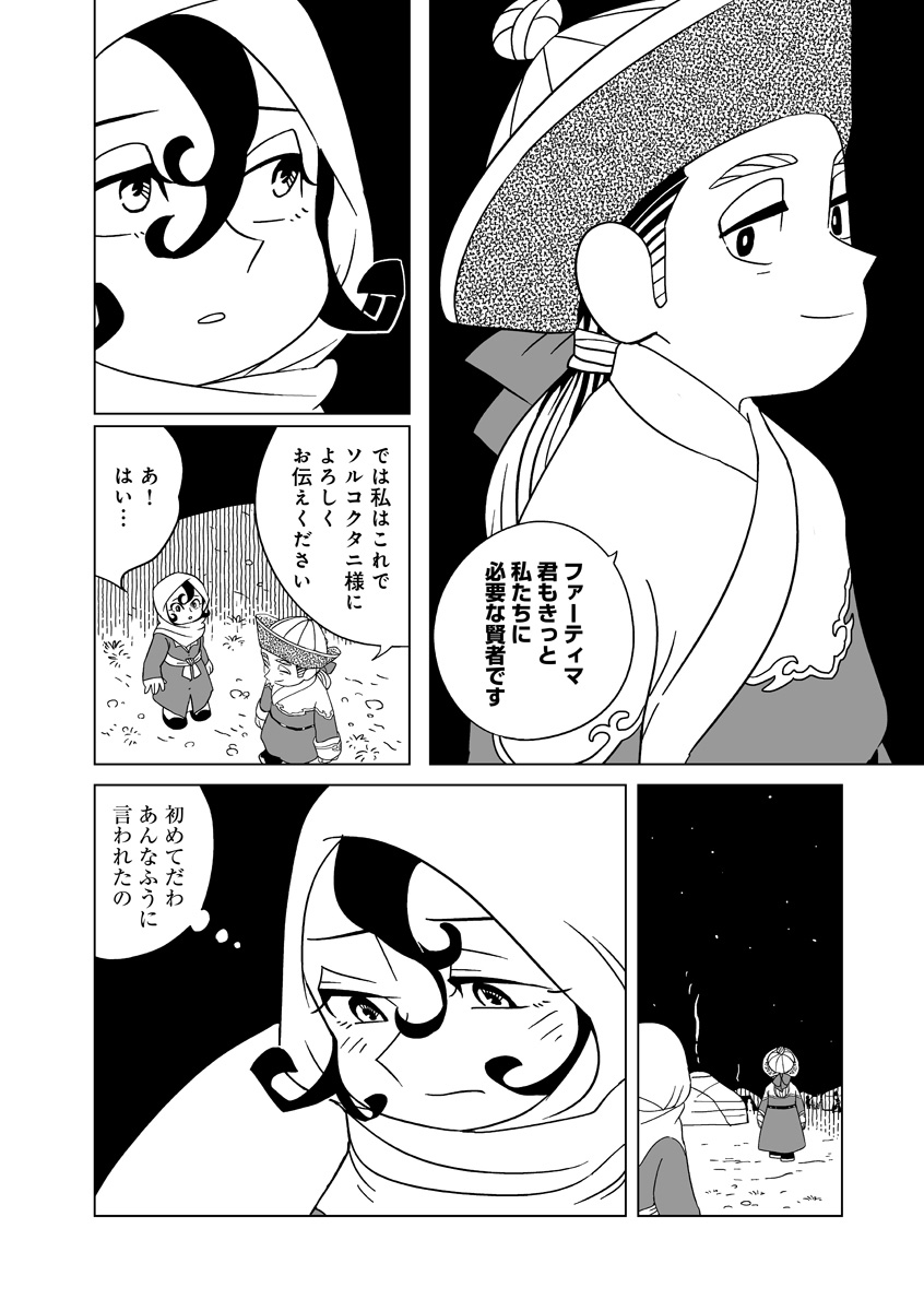 『天幕のジャードゥーガル』