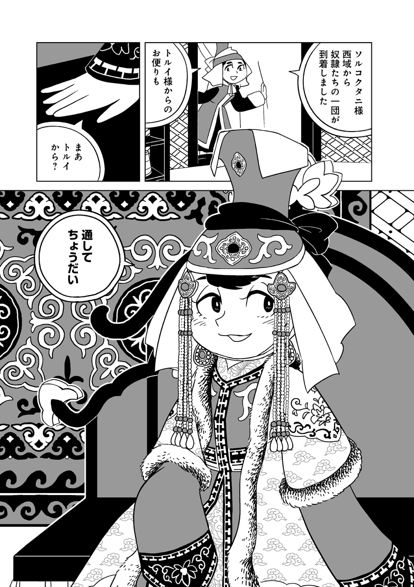 『天幕のジャードゥーガル』