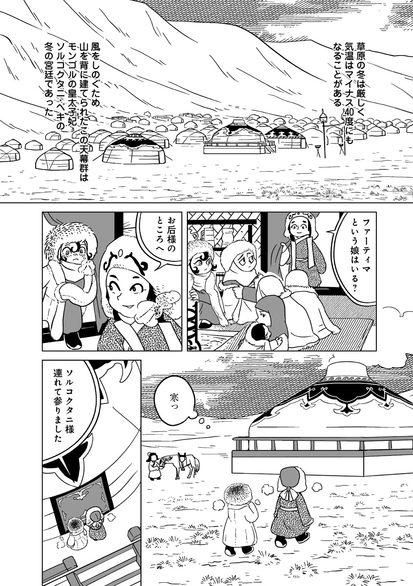 『天幕のジャードゥーガル』