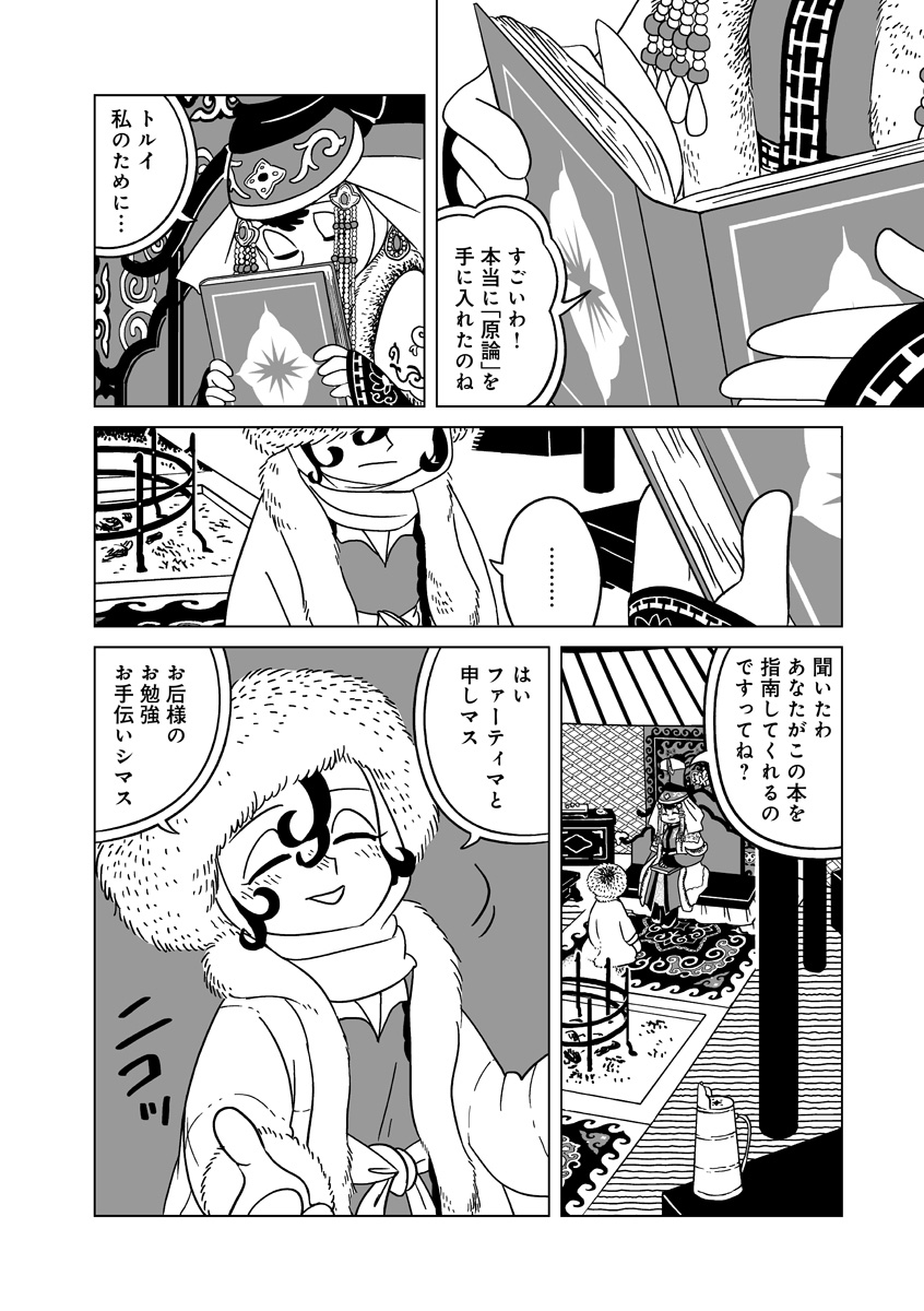 『天幕のジャードゥーガル』