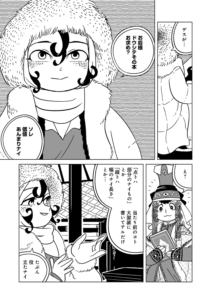 『天幕のジャードゥーガル』