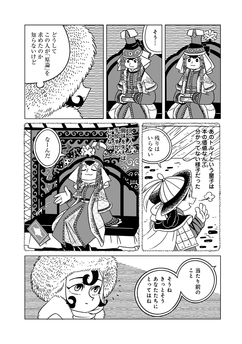 『天幕のジャードゥーガル』