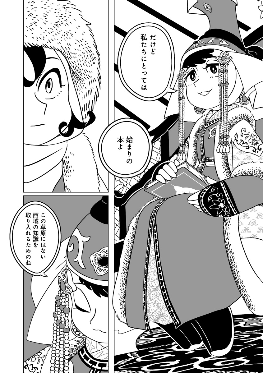 『天幕のジャードゥーガル』