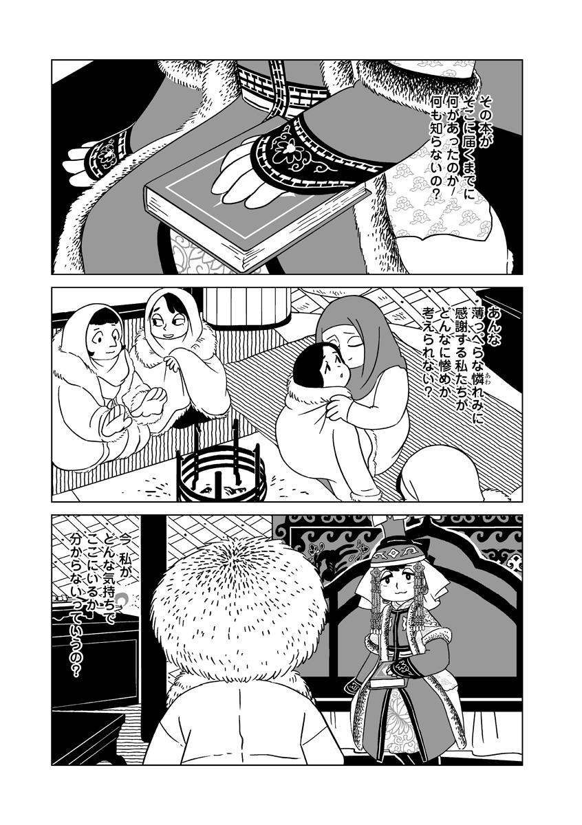 『天幕のジャードゥーガル』