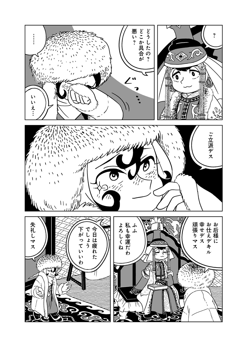 『天幕のジャードゥーガル』