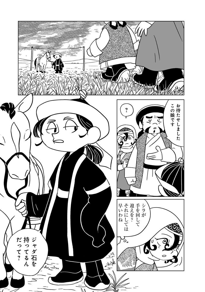 『天幕のジャードゥーガル』