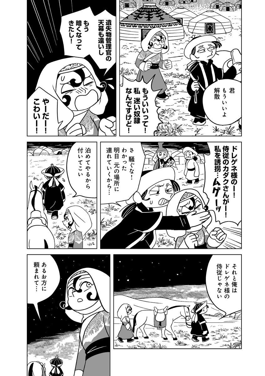 『天幕のジャードゥーガル』