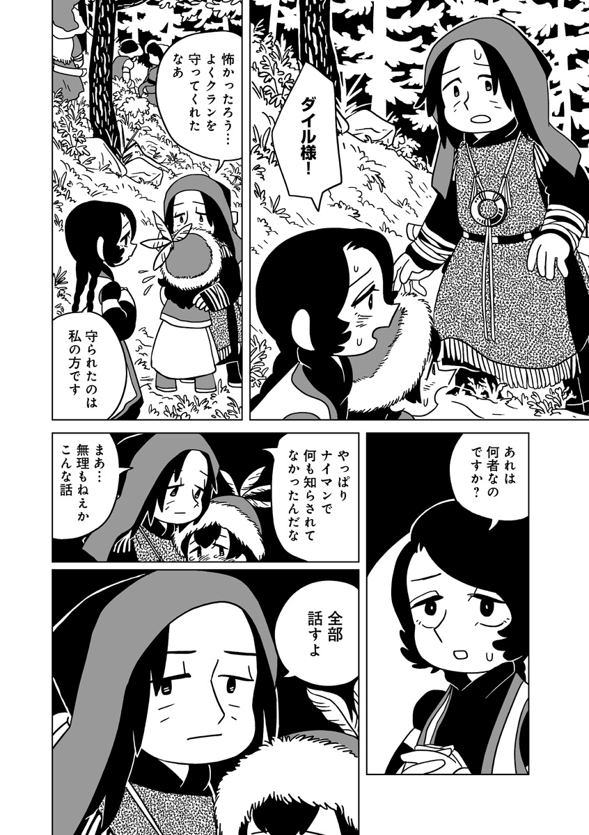 『天幕のジャードゥーガル』