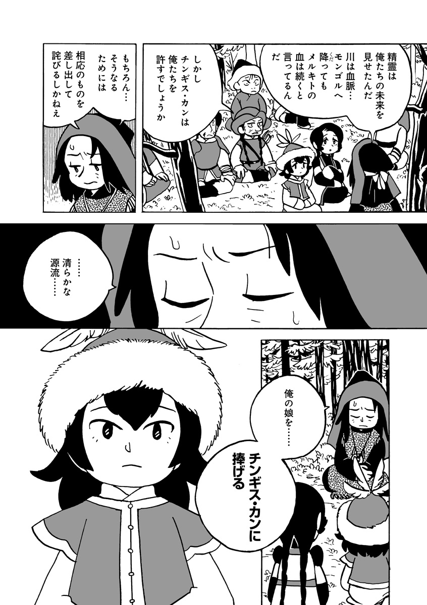 『天幕のジャードゥーガル』