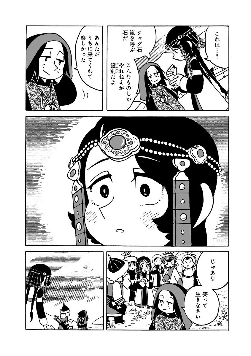 『天幕のジャードゥーガル』