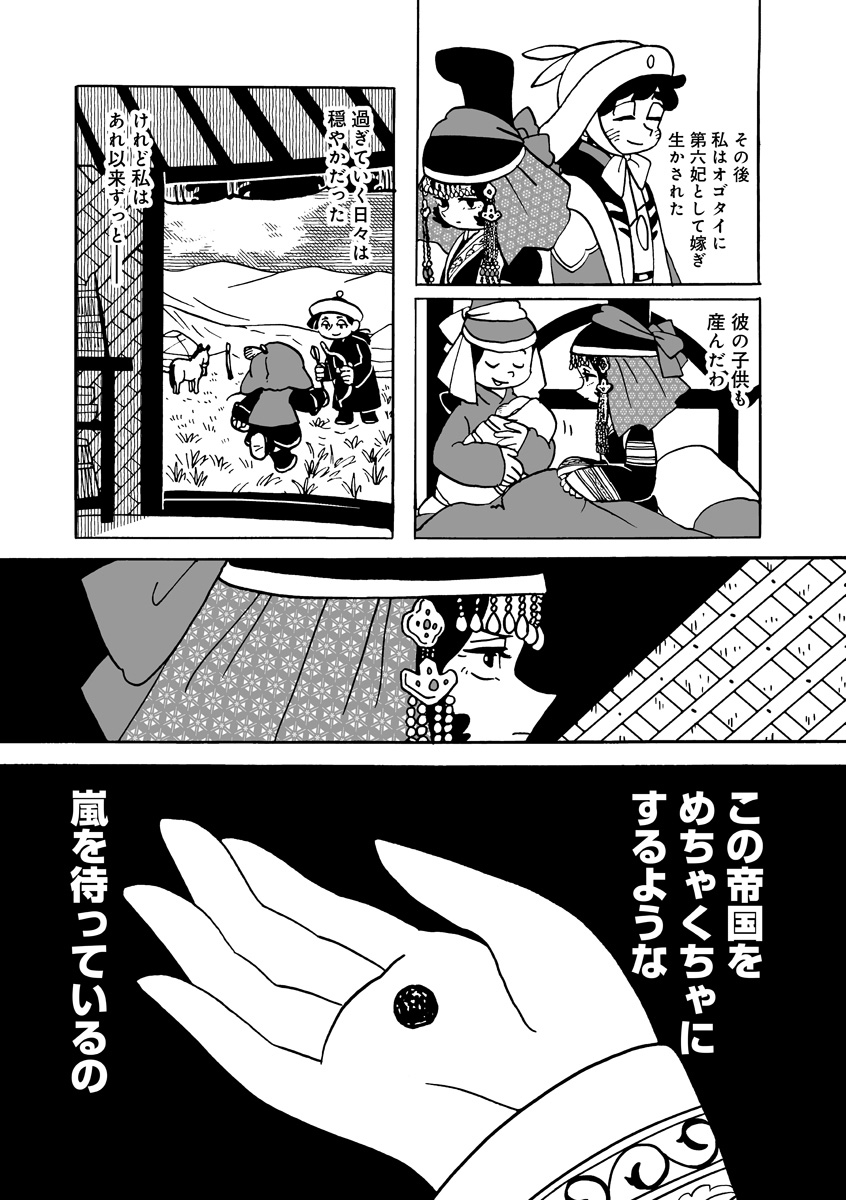 『天幕のジャードゥーガル』