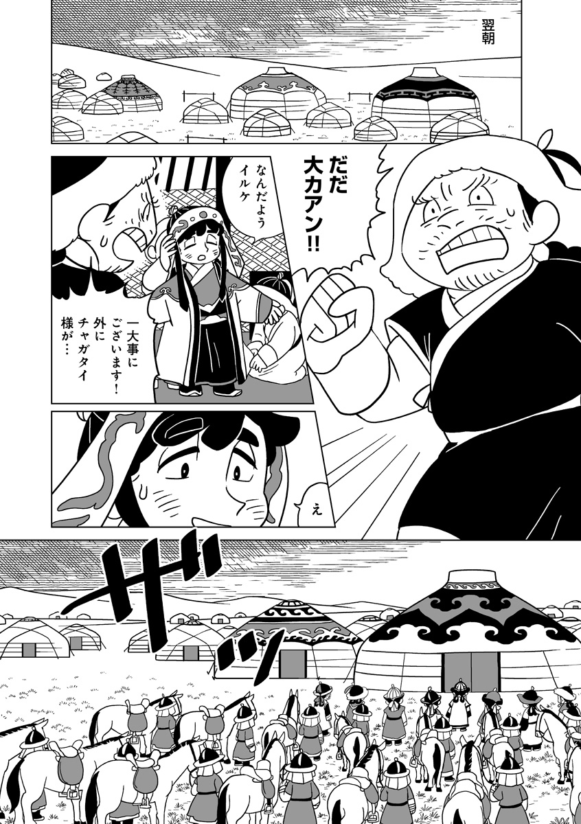 『天幕のジャードゥーガル』