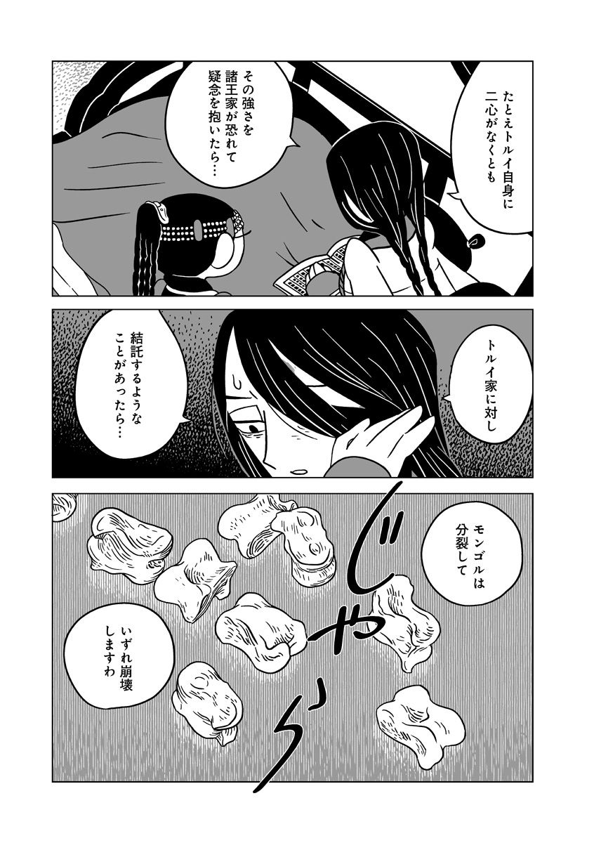 『天幕のジャードゥーガル』