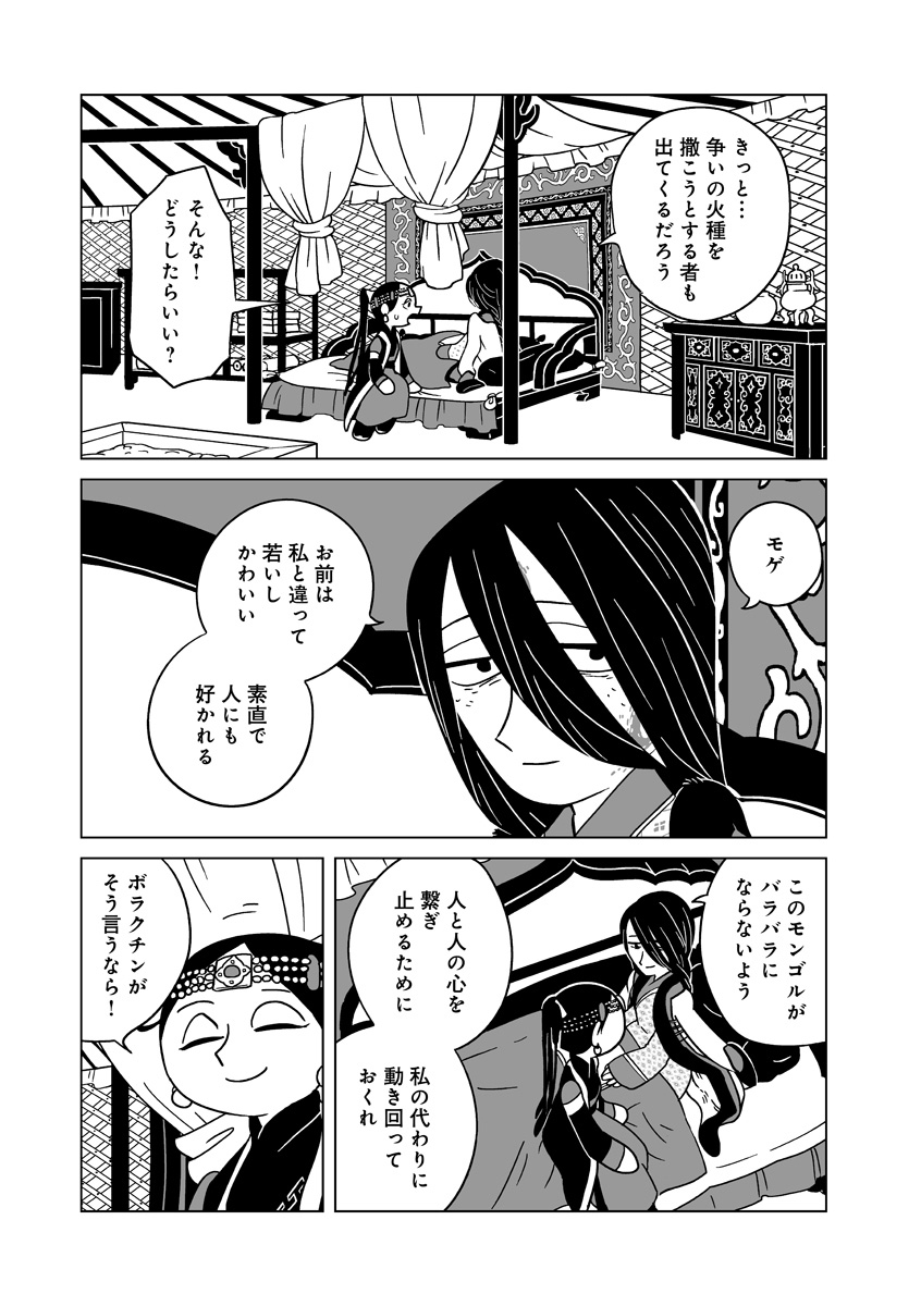 『天幕のジャードゥーガル』