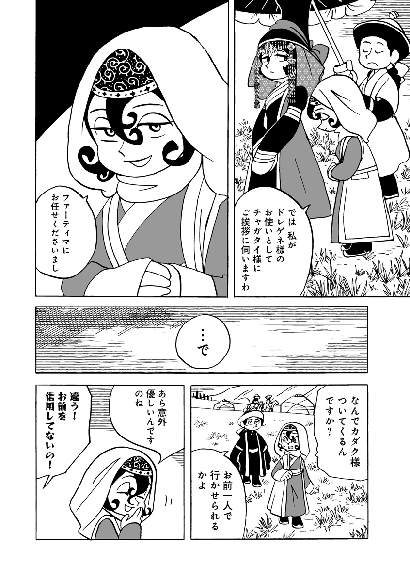 『天幕のジャードゥーガル』