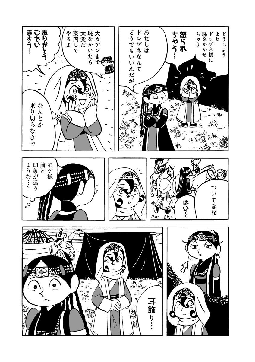 『天幕のジャードゥーガル』