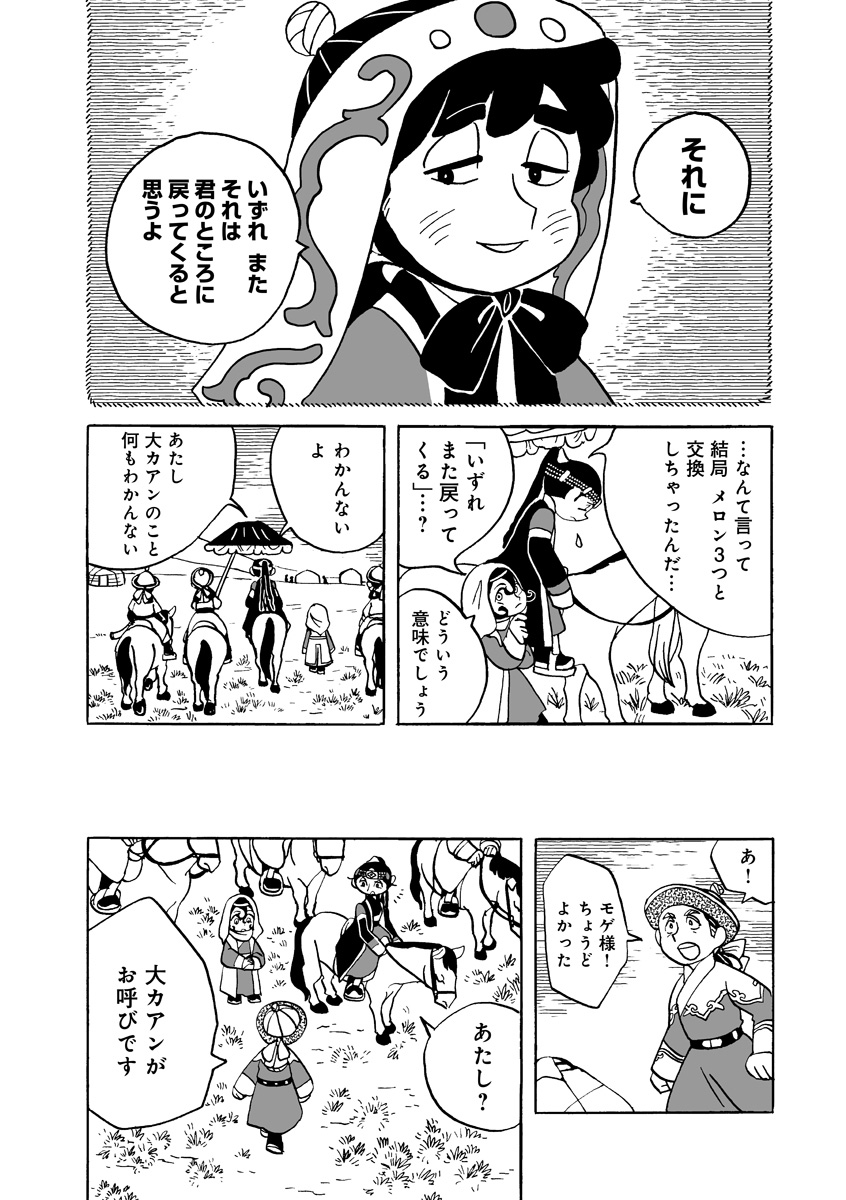 『天幕のジャードゥーガル』