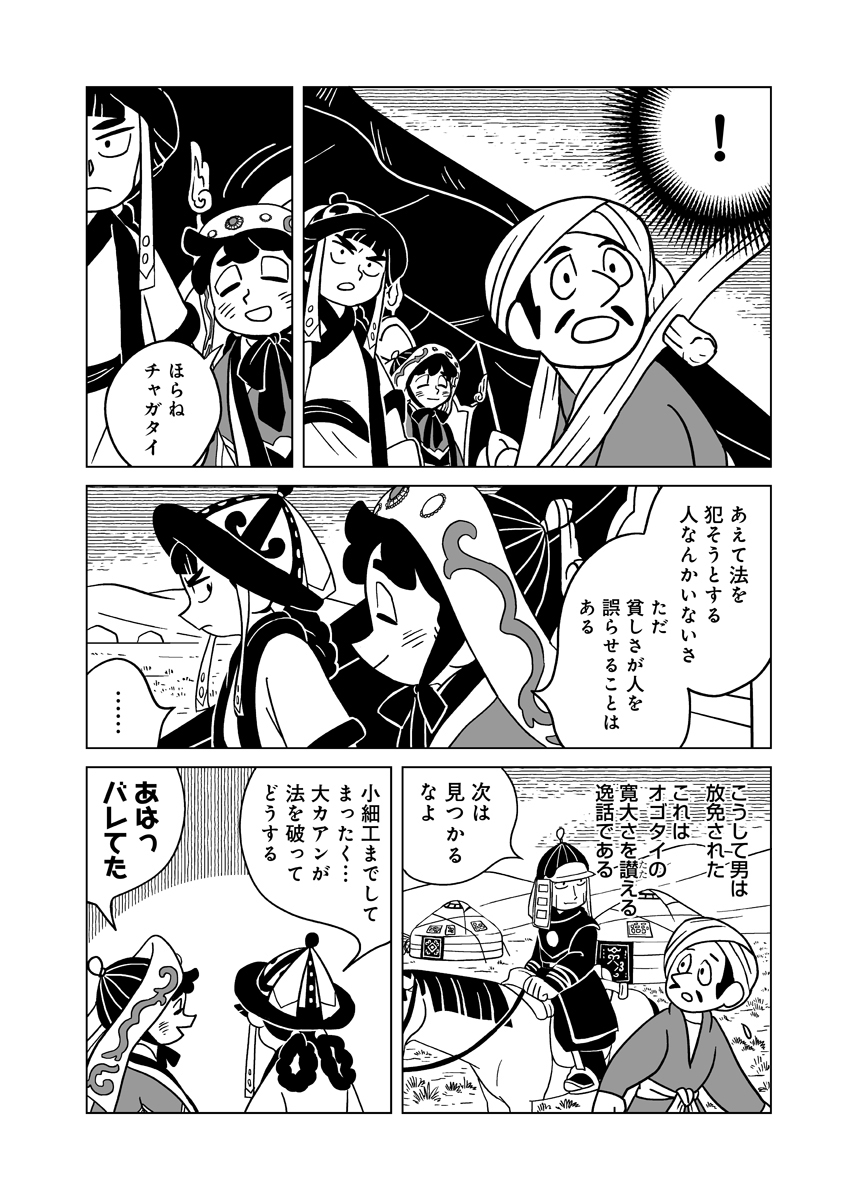 『天幕のジャードゥーガル』