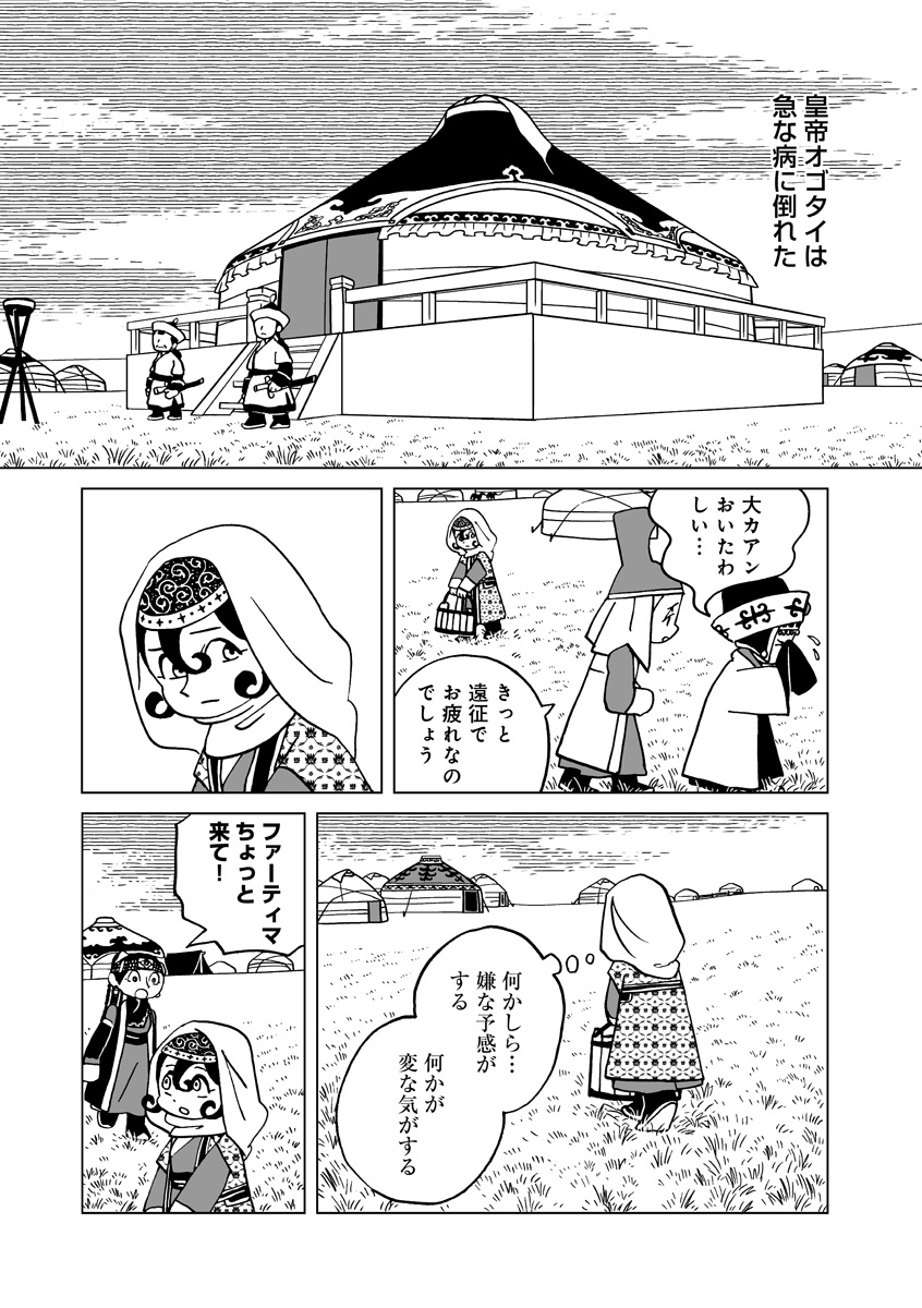 『天幕のジャードゥーガル』