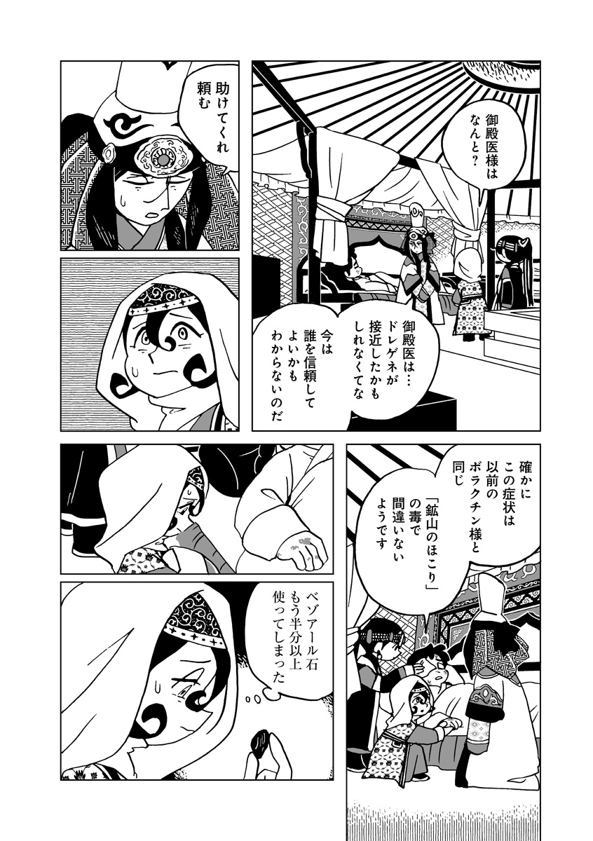 『天幕のジャードゥーガル』