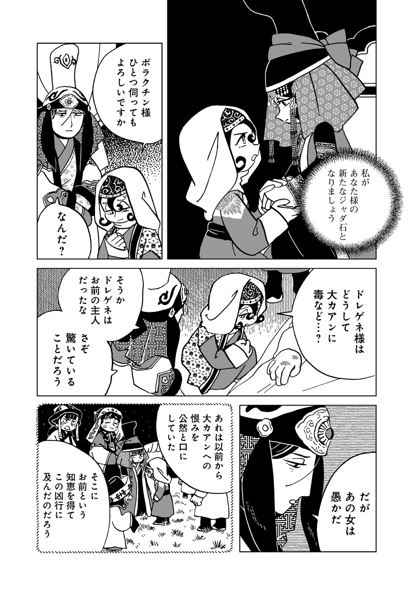 『天幕のジャードゥーガル』