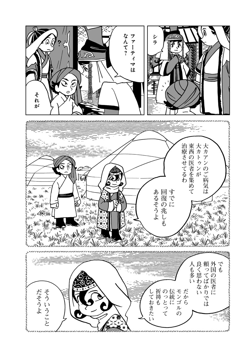 『天幕のジャードゥーガル』