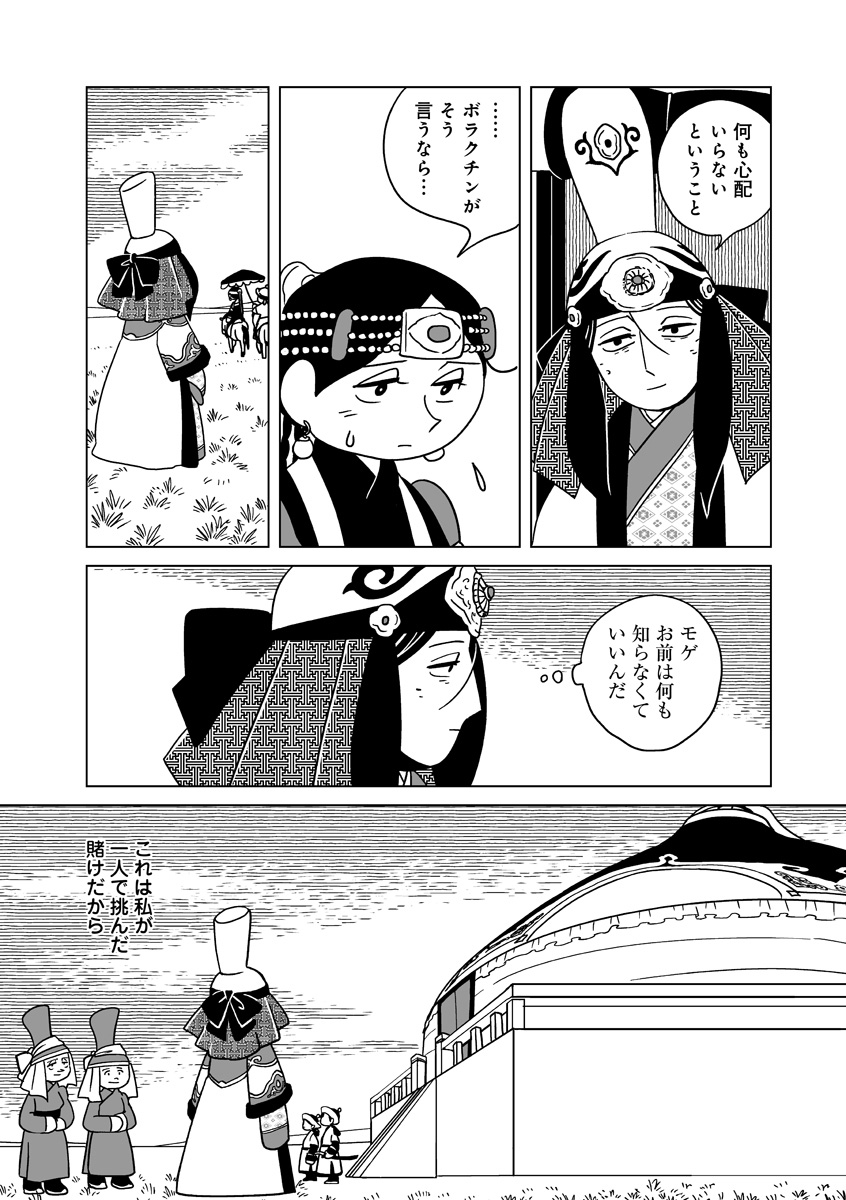 『天幕のジャードゥーガル』