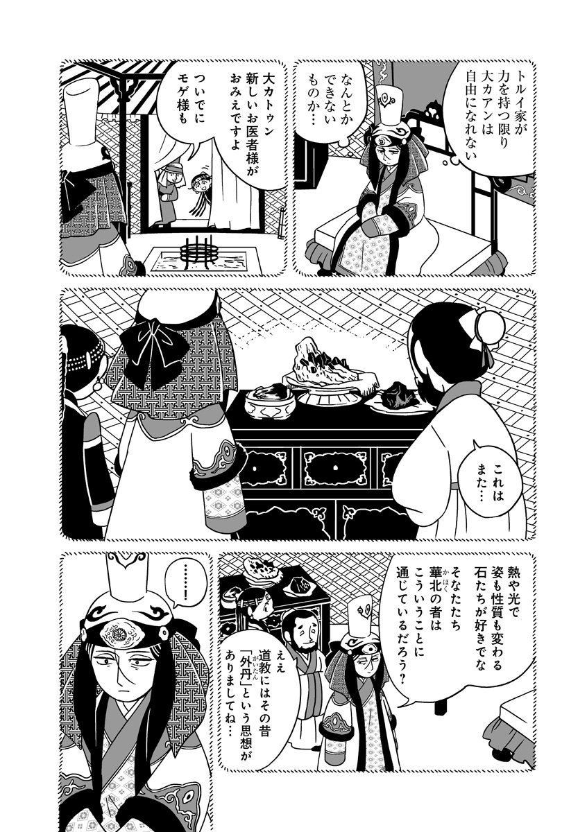 『天幕のジャードゥーガル』