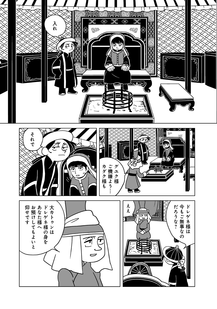 『天幕のジャードゥーガル』