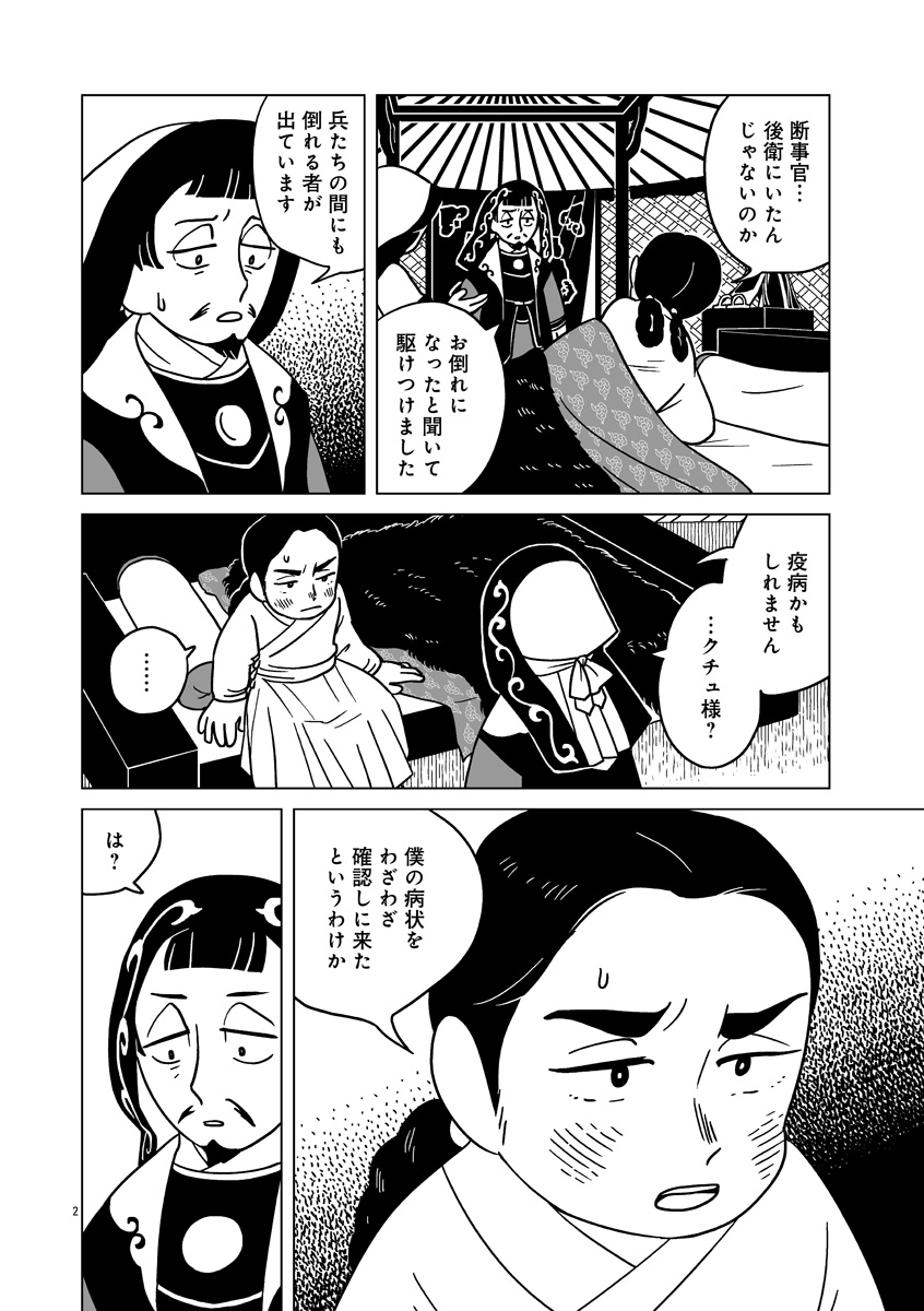 『天幕のジャードゥーガル』