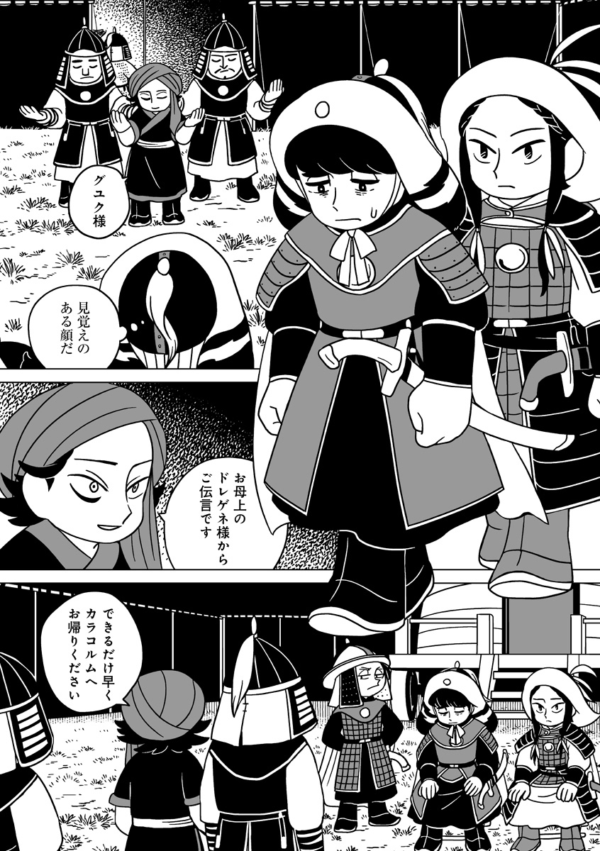 『天幕のジャードゥーガル』