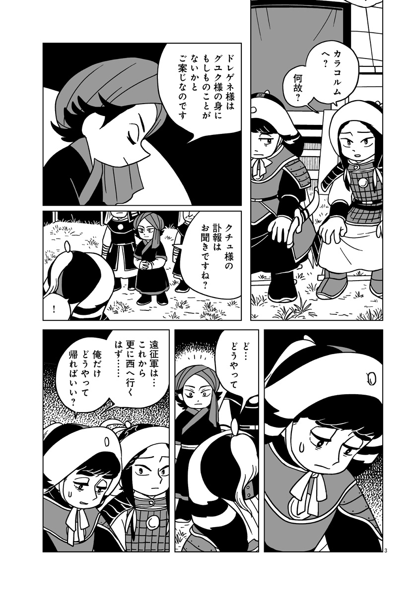『天幕のジャードゥーガル』
