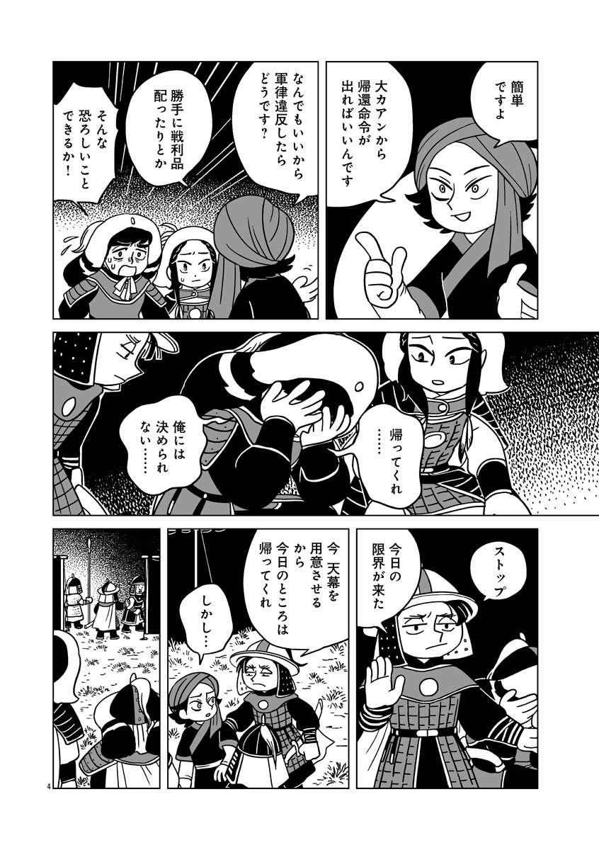 『天幕のジャードゥーガル』