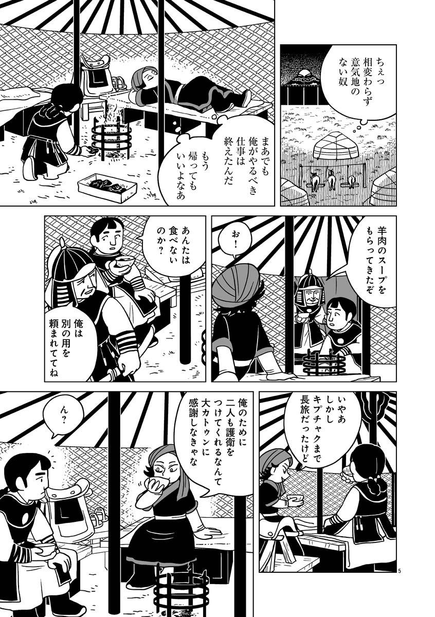 『天幕のジャードゥーガル』