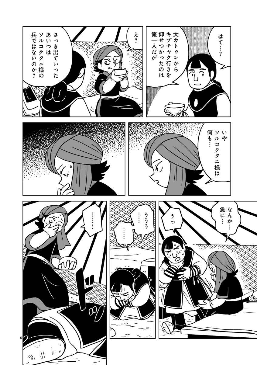 『天幕のジャードゥーガル』