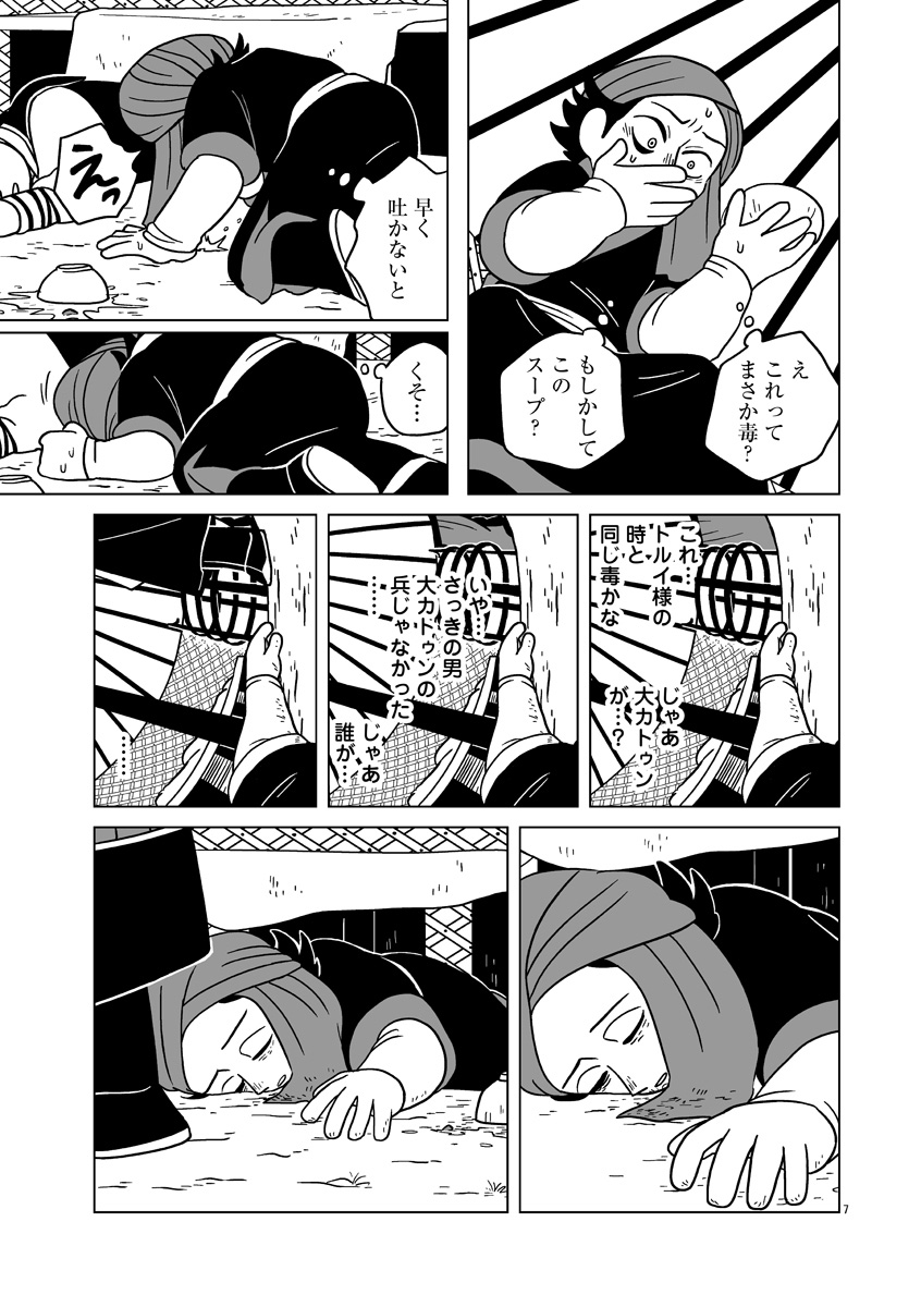 『天幕のジャードゥーガル』
