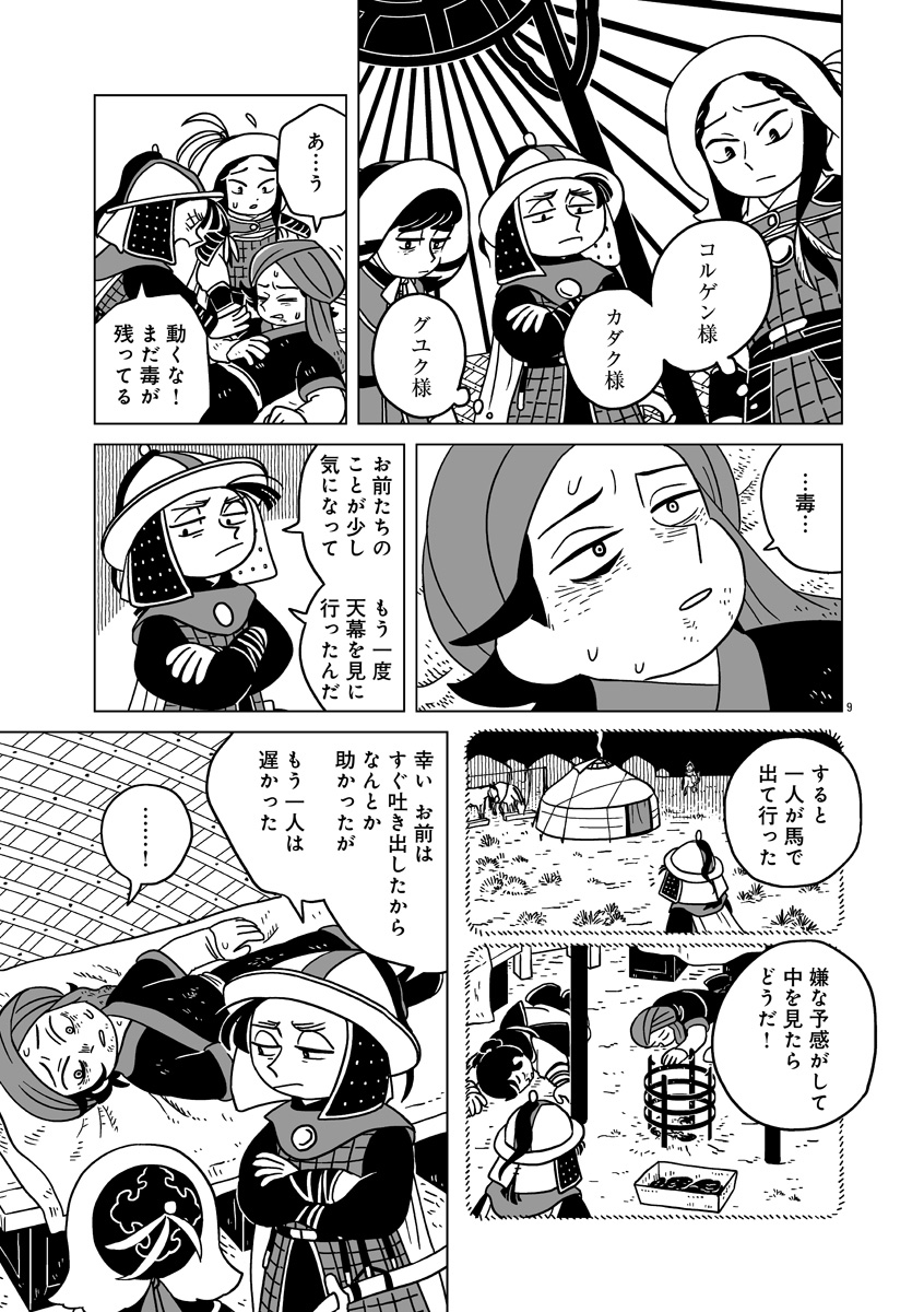 『天幕のジャードゥーガル』