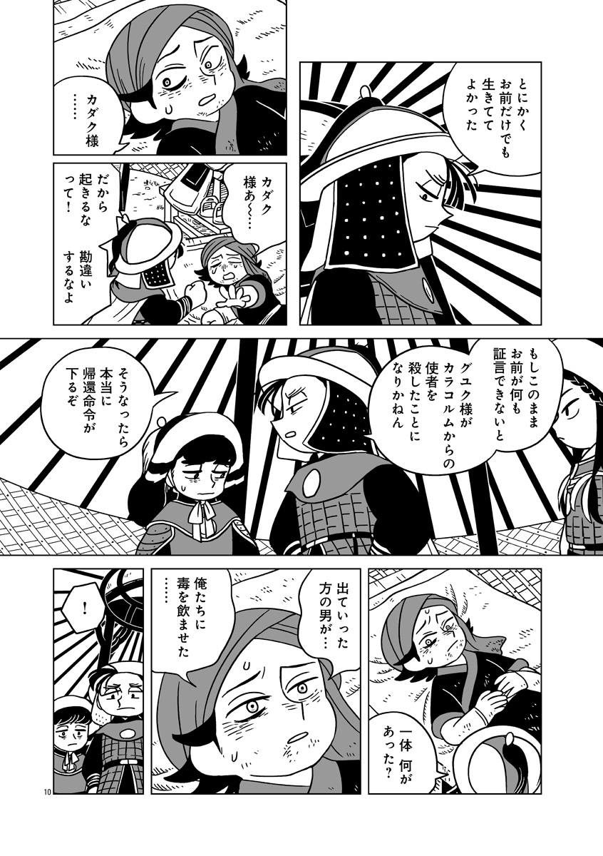 『天幕のジャードゥーガル』