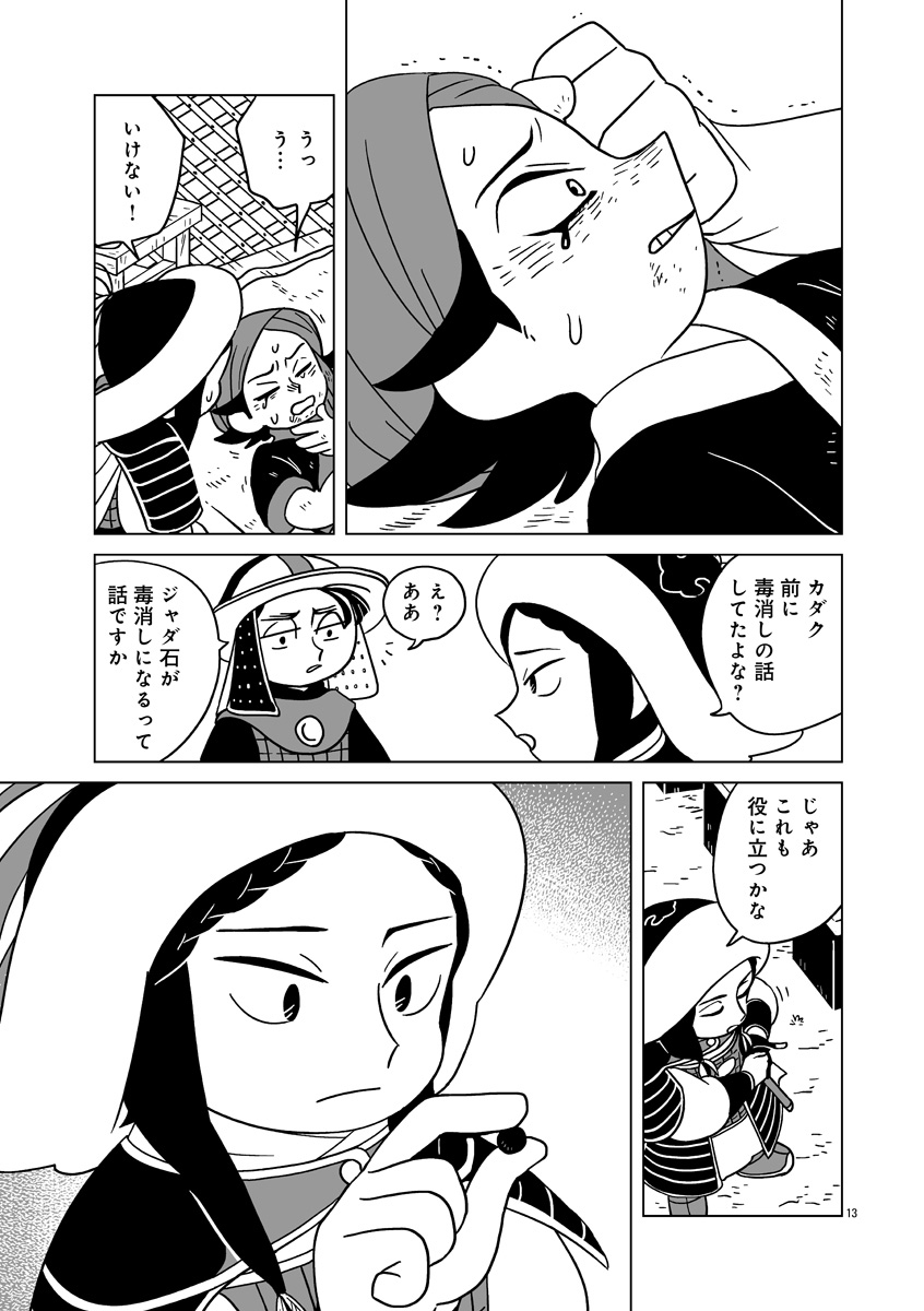 『天幕のジャードゥーガル』