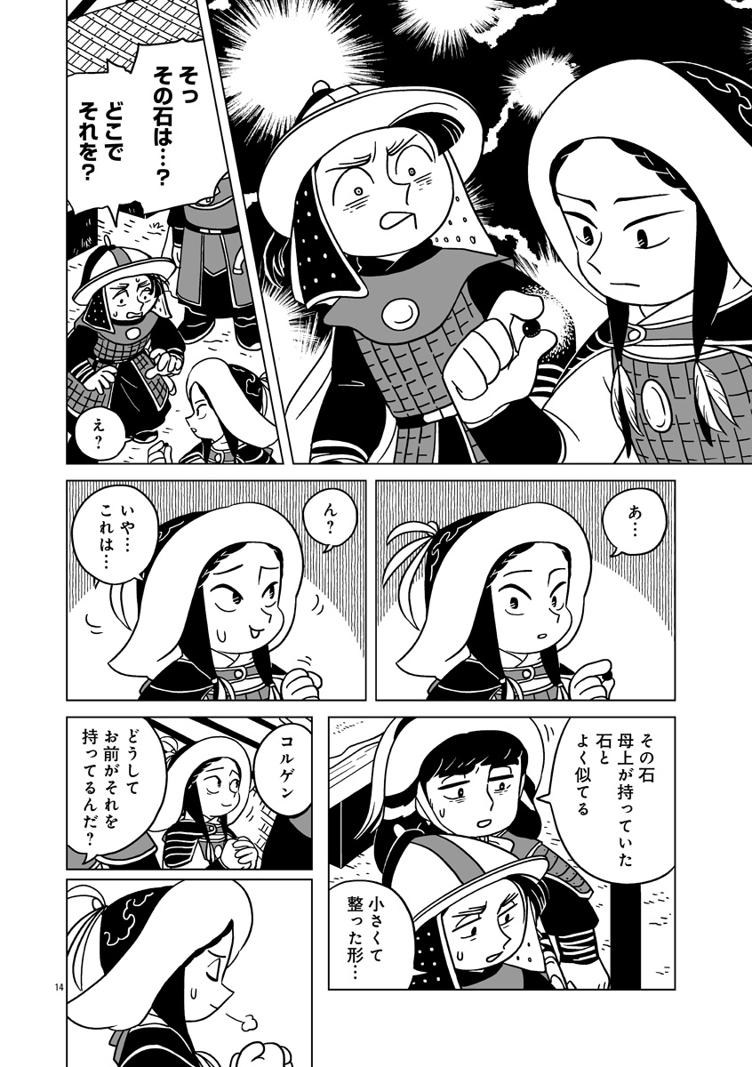 『天幕のジャードゥーガル』