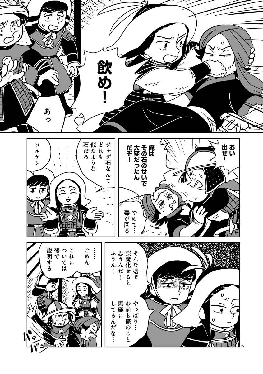 『天幕のジャードゥーガル』