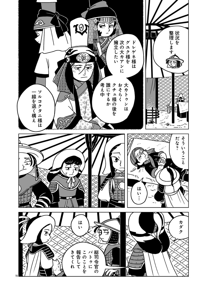 『天幕のジャードゥーガル』