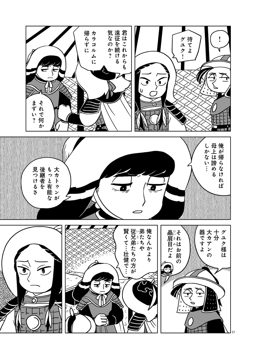 『天幕のジャードゥーガル』