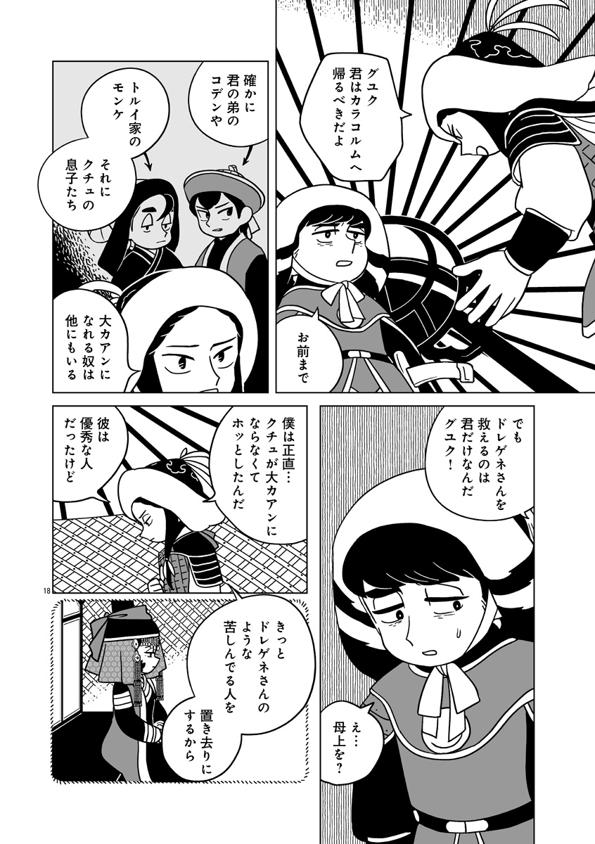 『天幕のジャードゥーガル』