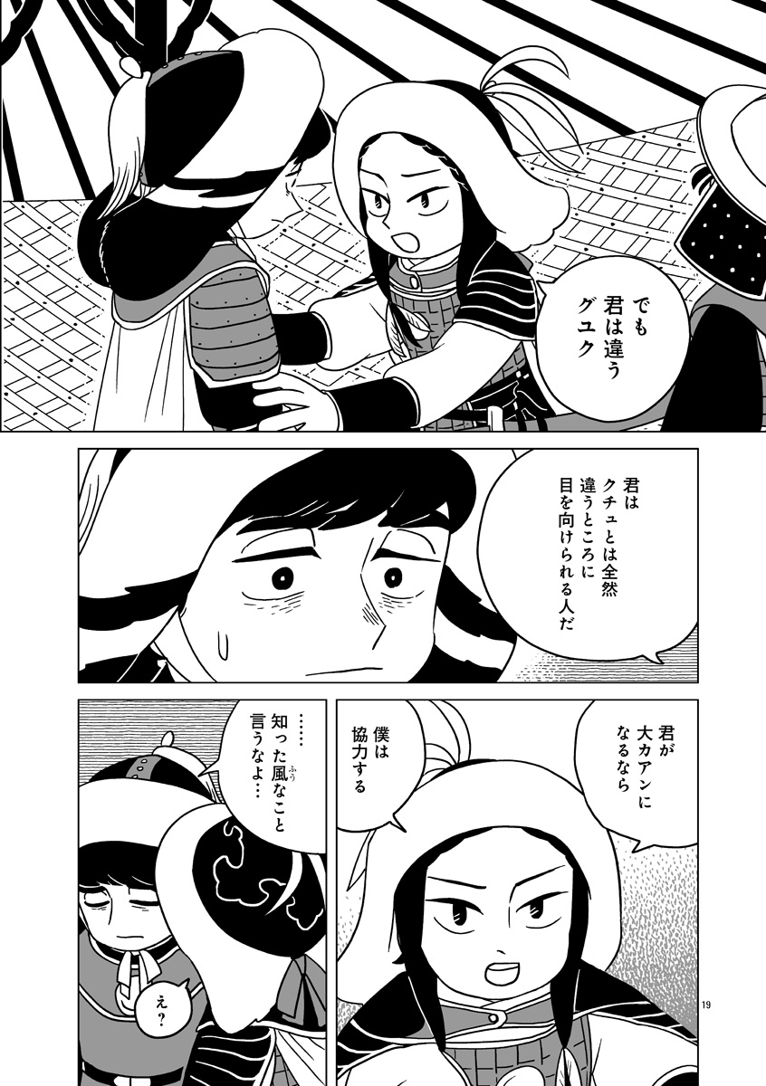 『天幕のジャードゥーガル』
