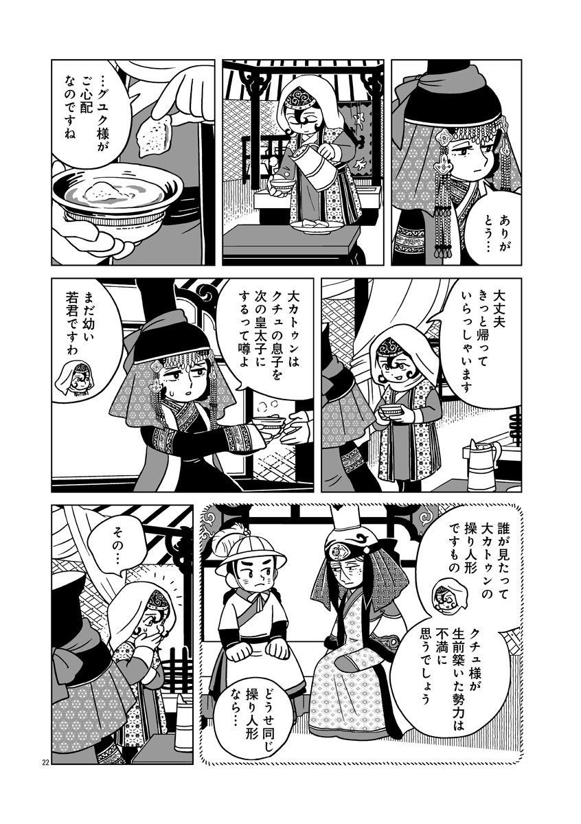 『天幕のジャードゥーガル』