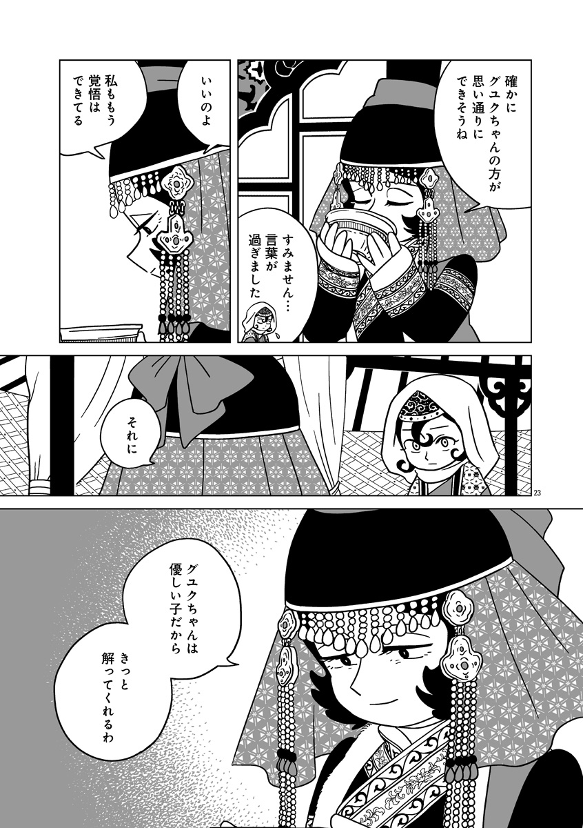 『天幕のジャードゥーガル』