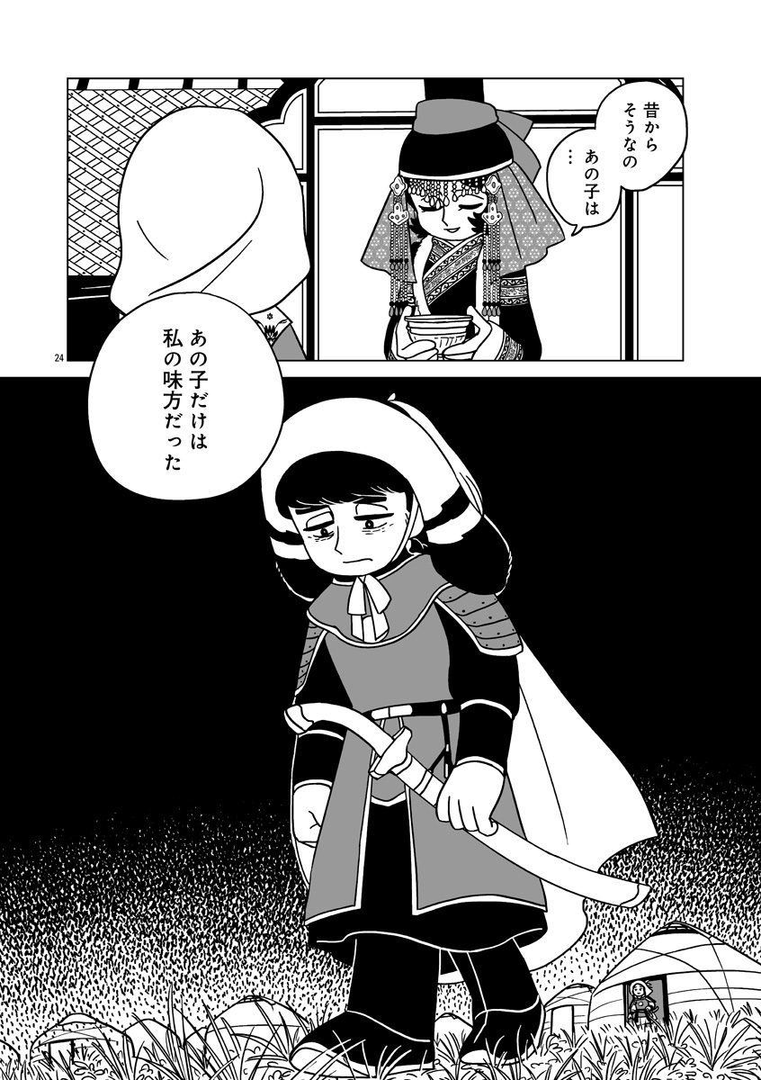 『天幕のジャードゥーガル』