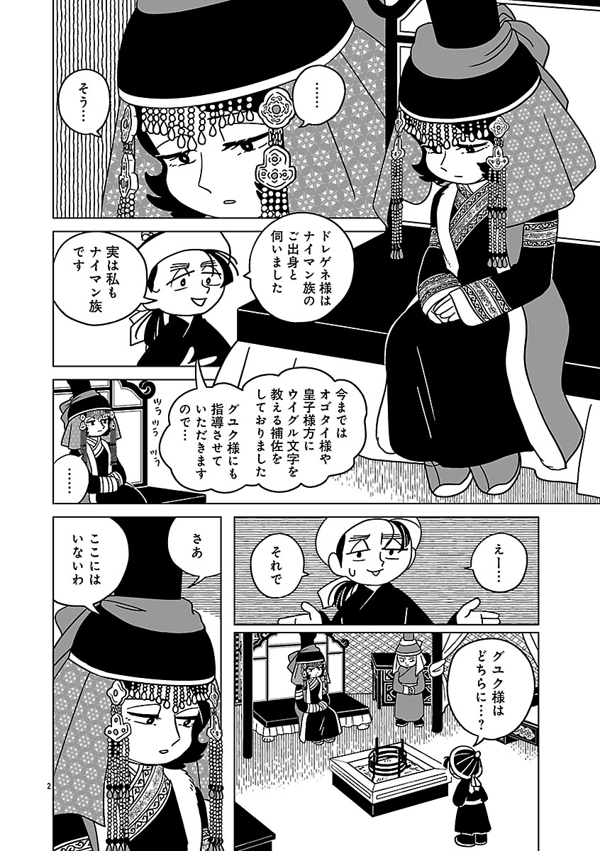 『天幕のジャードゥーガル』